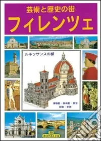 Florence, arte e storia. Ediz. giapponese Professionale