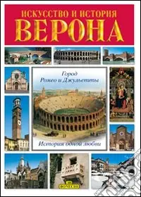 Economico Verona. Ediz. russa