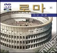 Non Perdere Roma ricostruita. Ediz. coreana. Con DVD