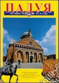 Padova. Storia, arte, cultura. Ediz. russa Offerta Speciale