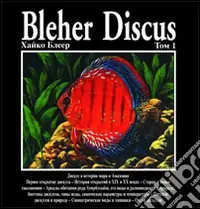Bleher Discus. Ediz. russa. Vol. 1 Promozione
