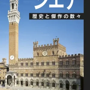Spedito Oggi Siena. Storia e capolavori. Ediz. giapponese