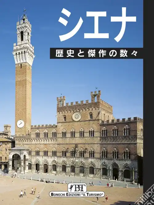 Spedito Oggi Siena. Storia e capolavori. Ediz. giapponese