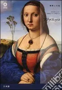 Raffaello. Ediz. giapponese Saldi
